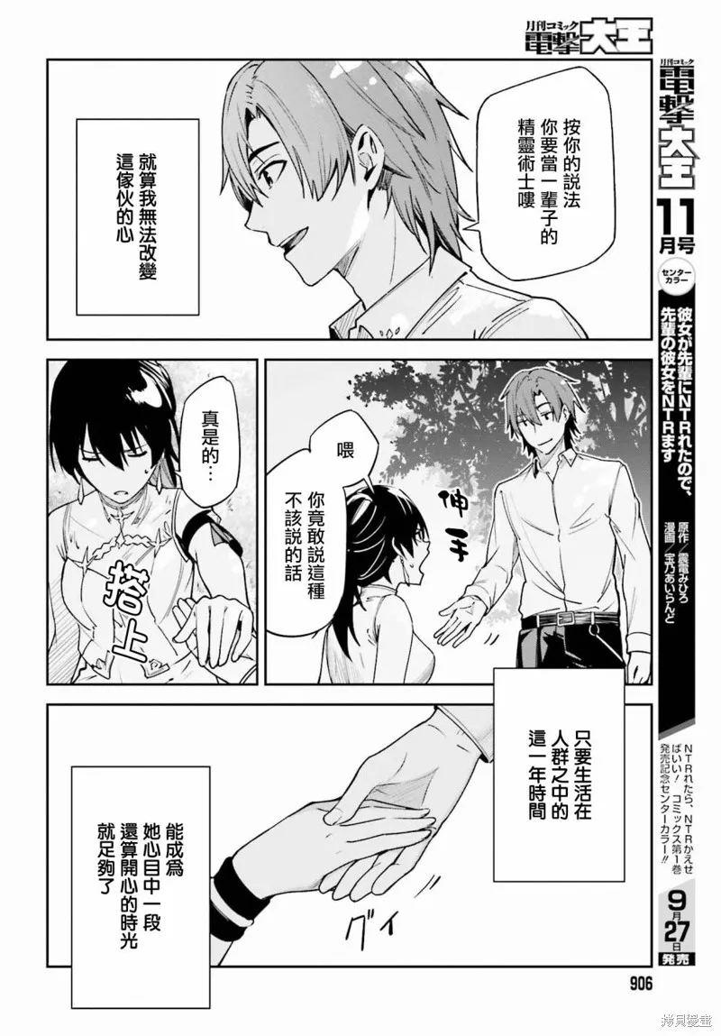 Unnamed Memory,第21话,第26张