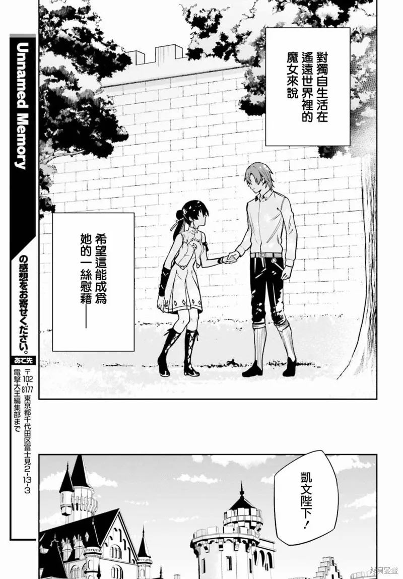 Unnamed Memory,第21话,第27张