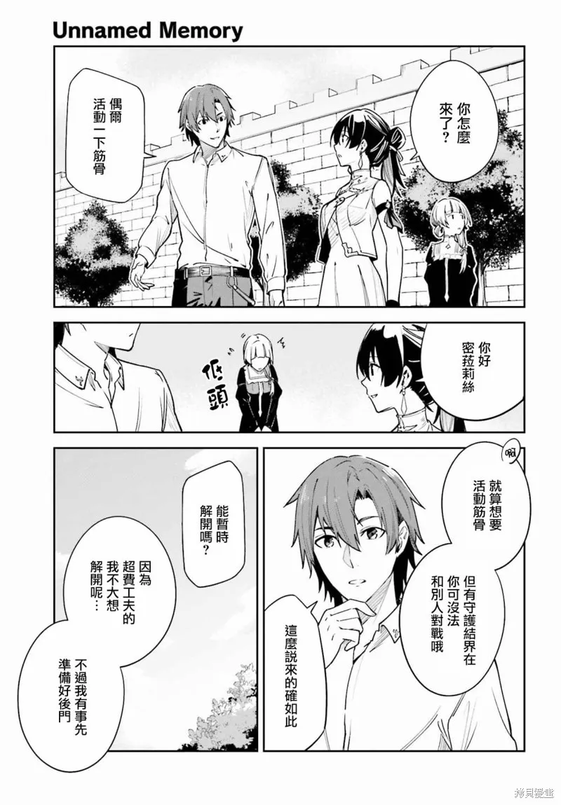 Unnamed Memory,第21话,第3张