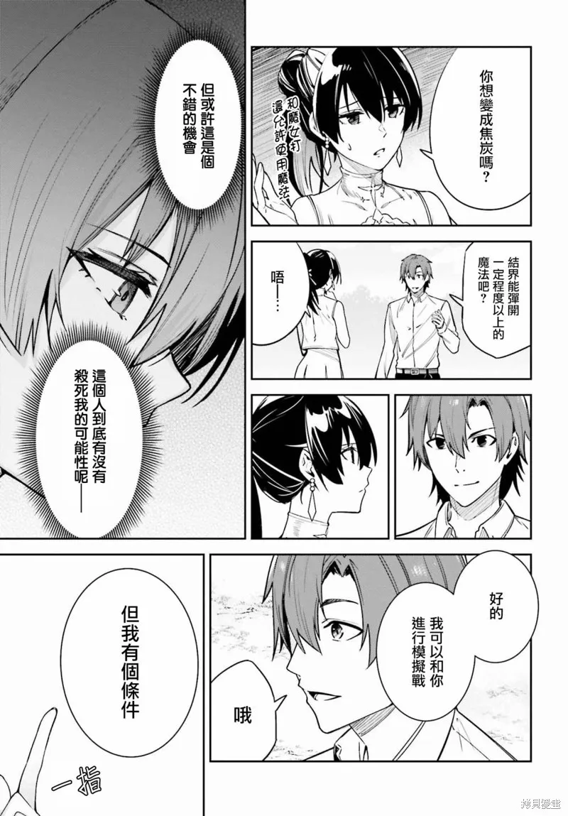 Unnamed Memory,第21话,第7张