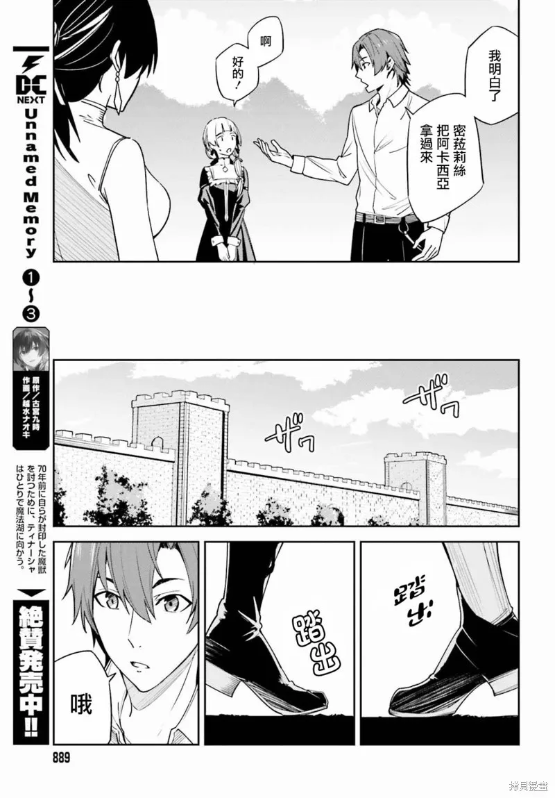 Unnamed Memory,第21话,第9张