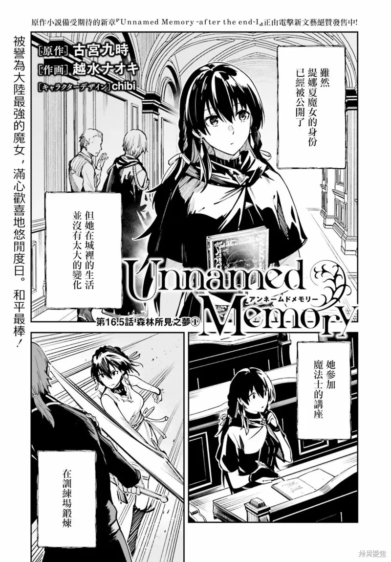 Unnamed Memory,第16.5话,第1张
