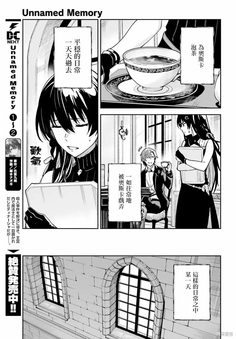 Unnamed Memory,第16.5话,第3张