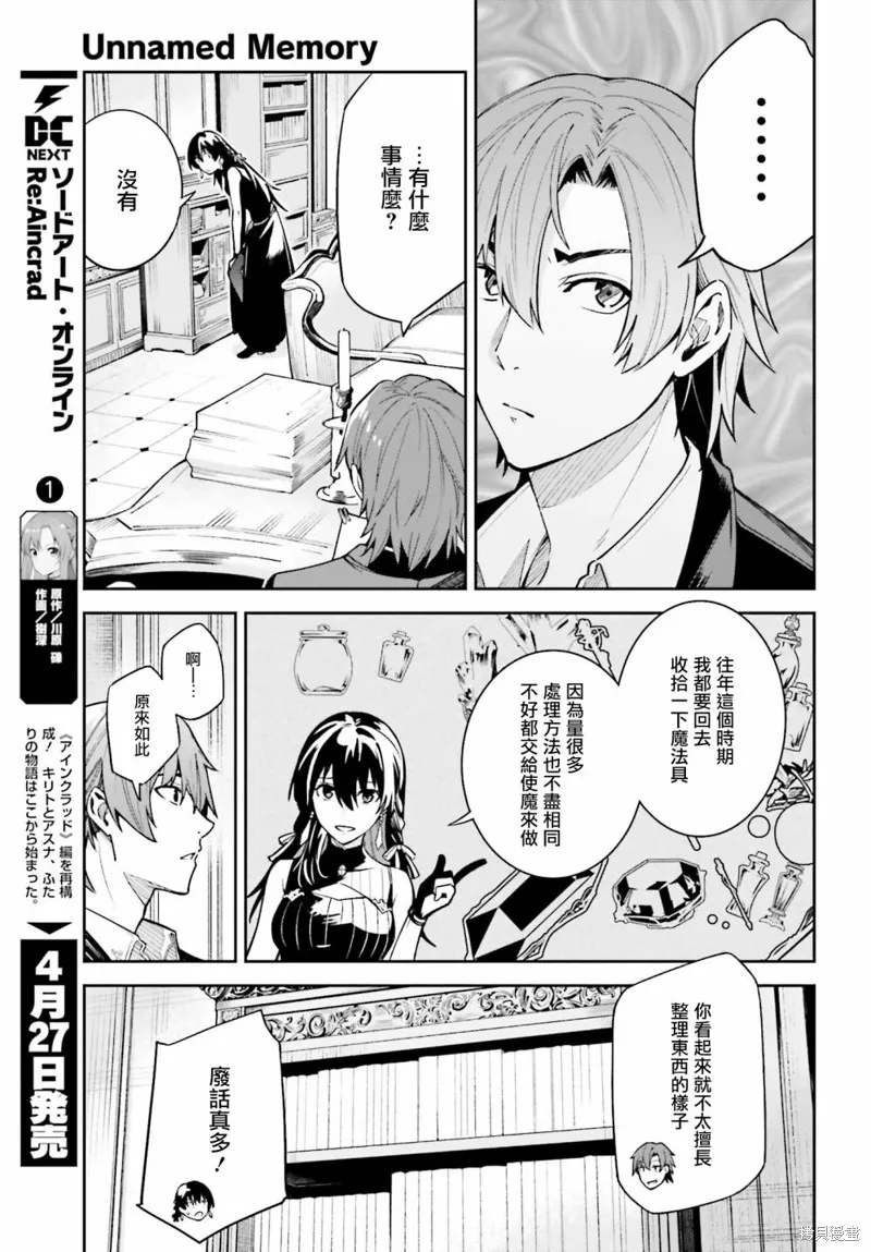 Unnamed Memory,第16.5话,第5张