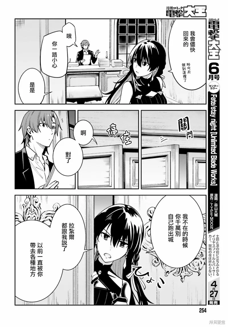 Unnamed Memory,第16.5话,第6张