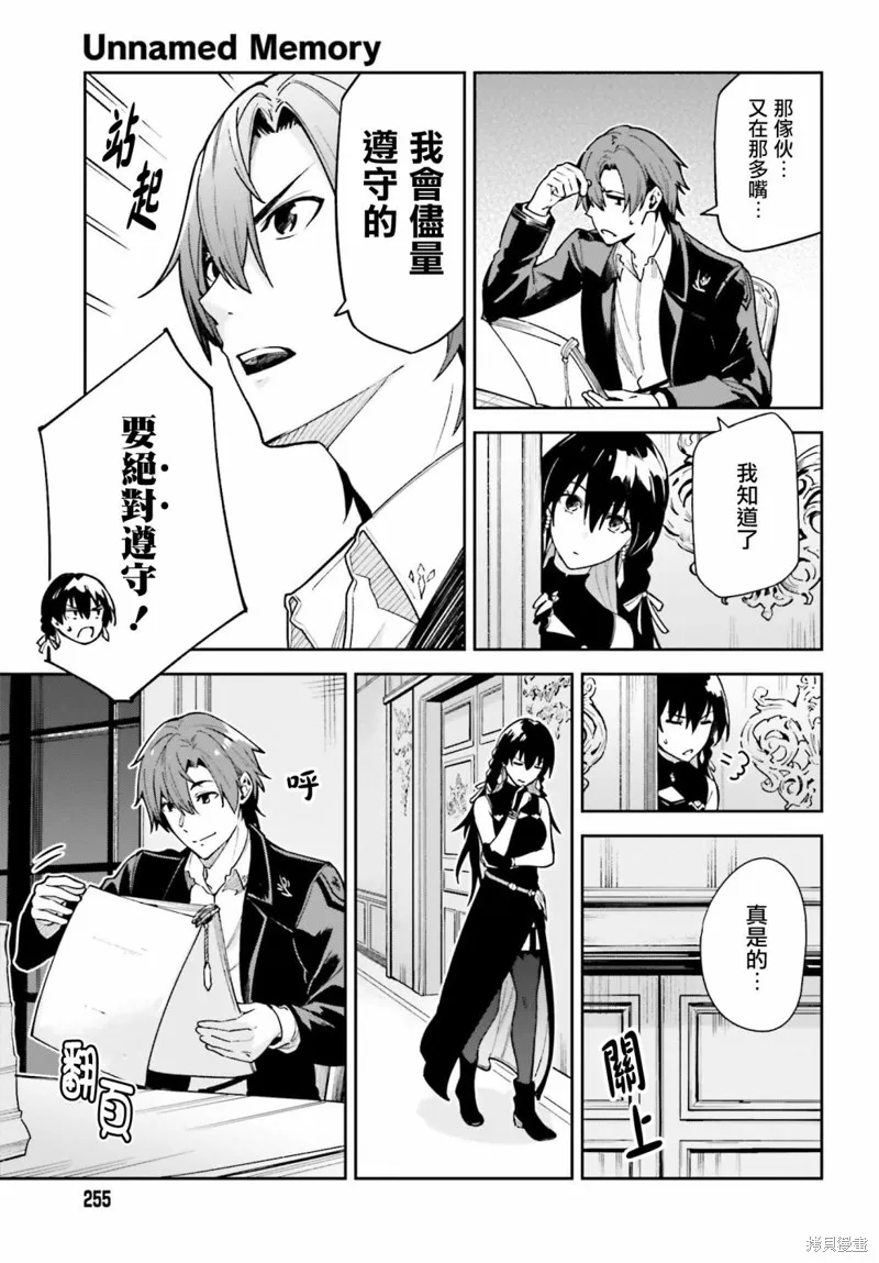 Unnamed Memory,第16.5话,第7张