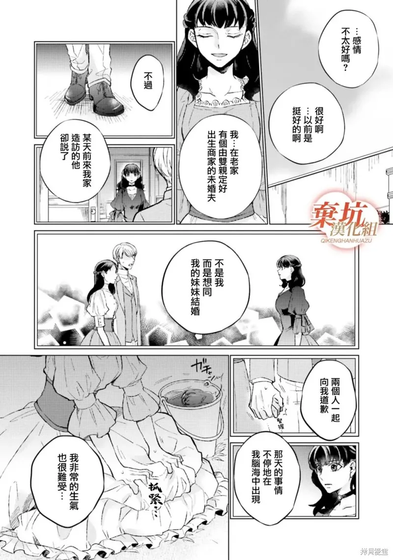 二周目人生成为圣女要过随心所欲的人生～王太子是前世甩掉我的恋人～,第12话,第16张