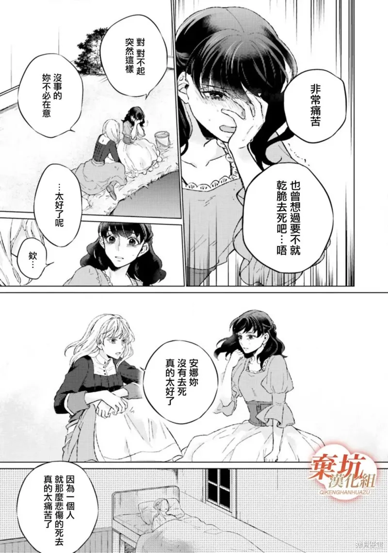 二周目人生成为圣女要过随心所欲的人生～王太子是前世甩掉我的恋人～,第12话,第17张