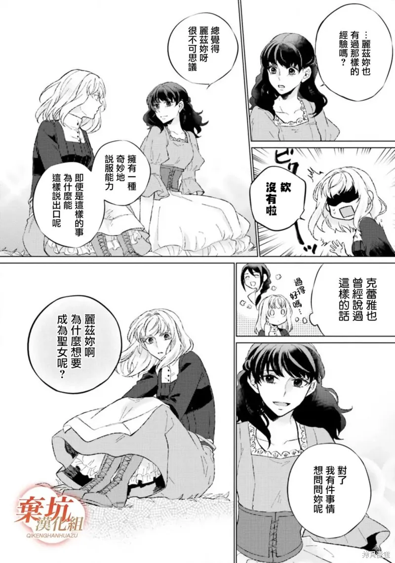 二周目人生成为圣女要过随心所欲的人生～王太子是前世甩掉我的恋人～,第12话,第18张