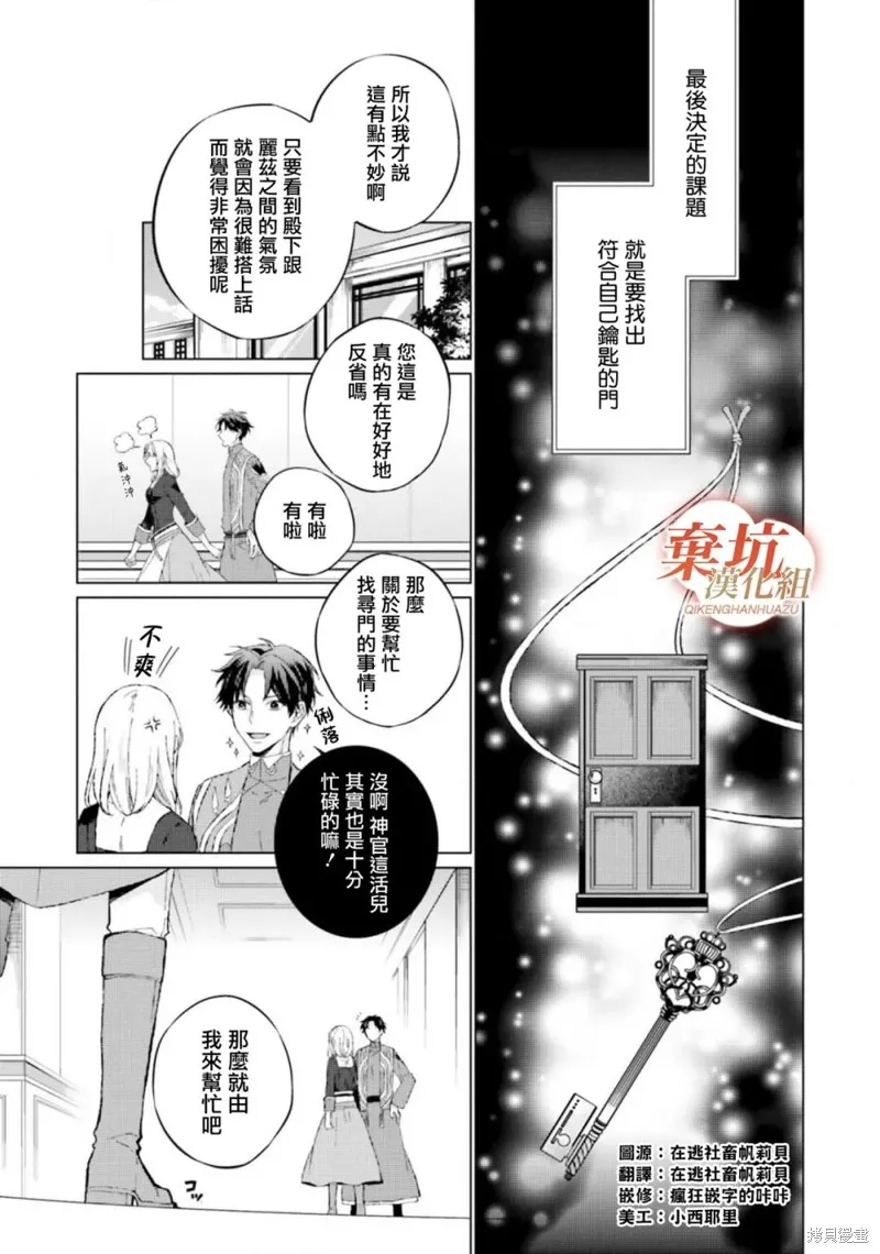 二周目人生成为圣女要过随心所欲的人生～王太子是前世甩掉我的恋人～,第12话,第2张