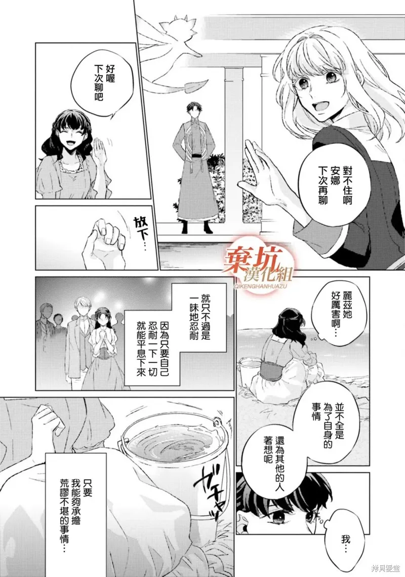 二周目人生成为圣女要过随心所欲的人生～王太子是前世甩掉我的恋人～,第12话,第22张