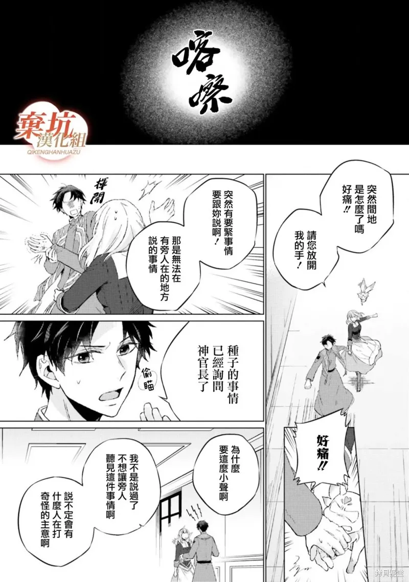 二周目人生成为圣女要过随心所欲的人生～王太子是前世甩掉我的恋人～,第12话,第26张
