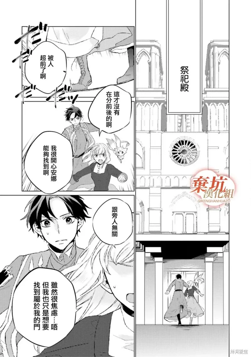 二周目人生成为圣女要过随心所欲的人生～王太子是前世甩掉我的恋人～,第12话,第28张