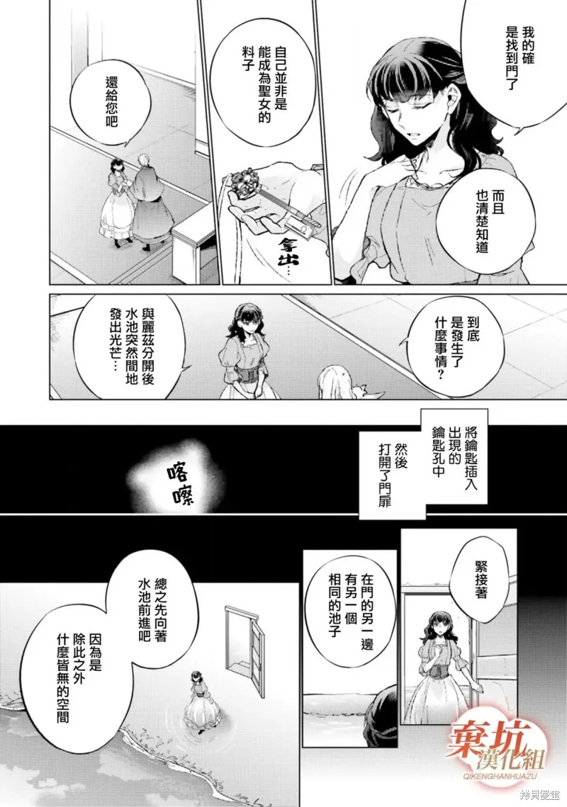 二周目人生成为圣女要过随心所欲的人生～王太子是前世甩掉我的恋人～,第12话,第30张