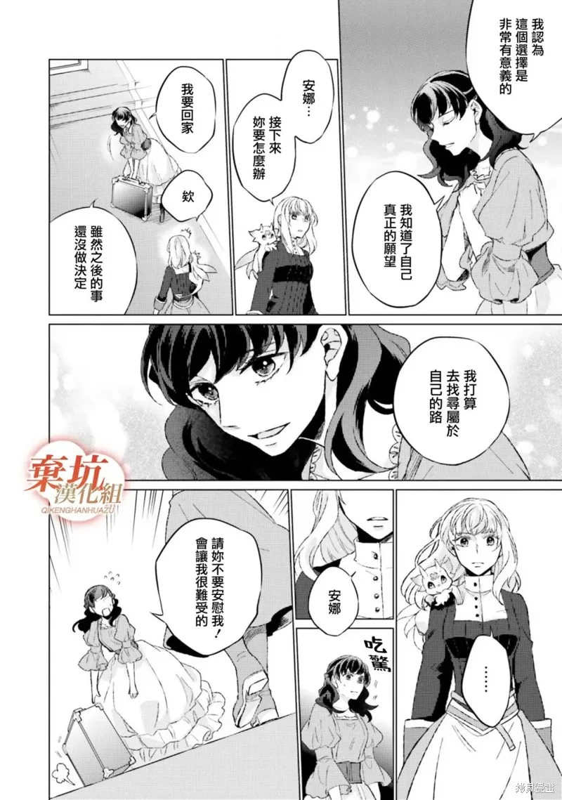 二周目人生成为圣女要过随心所欲的人生～王太子是前世甩掉我的恋人～,第12话,第34张