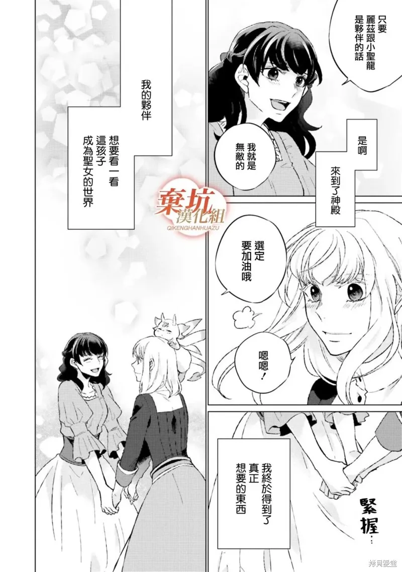 二周目人生成为圣女要过随心所欲的人生～王太子是前世甩掉我的恋人～,第12话,第36张