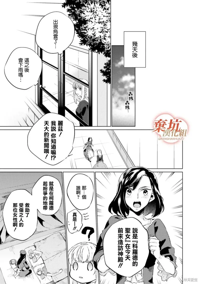 二周目人生成为圣女要过随心所欲的人生～王太子是前世甩掉我的恋人～,第12话,第37张