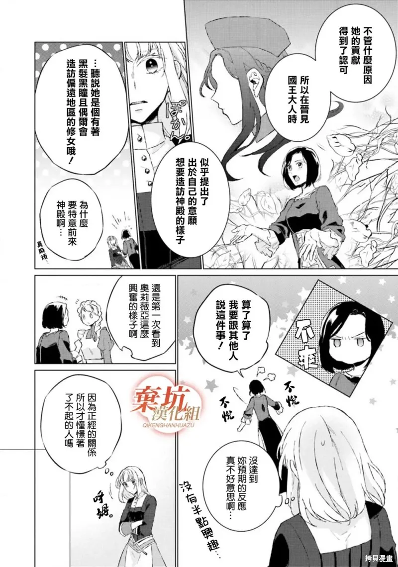 二周目人生成为圣女要过随心所欲的人生～王太子是前世甩掉我的恋人～,第12话,第38张