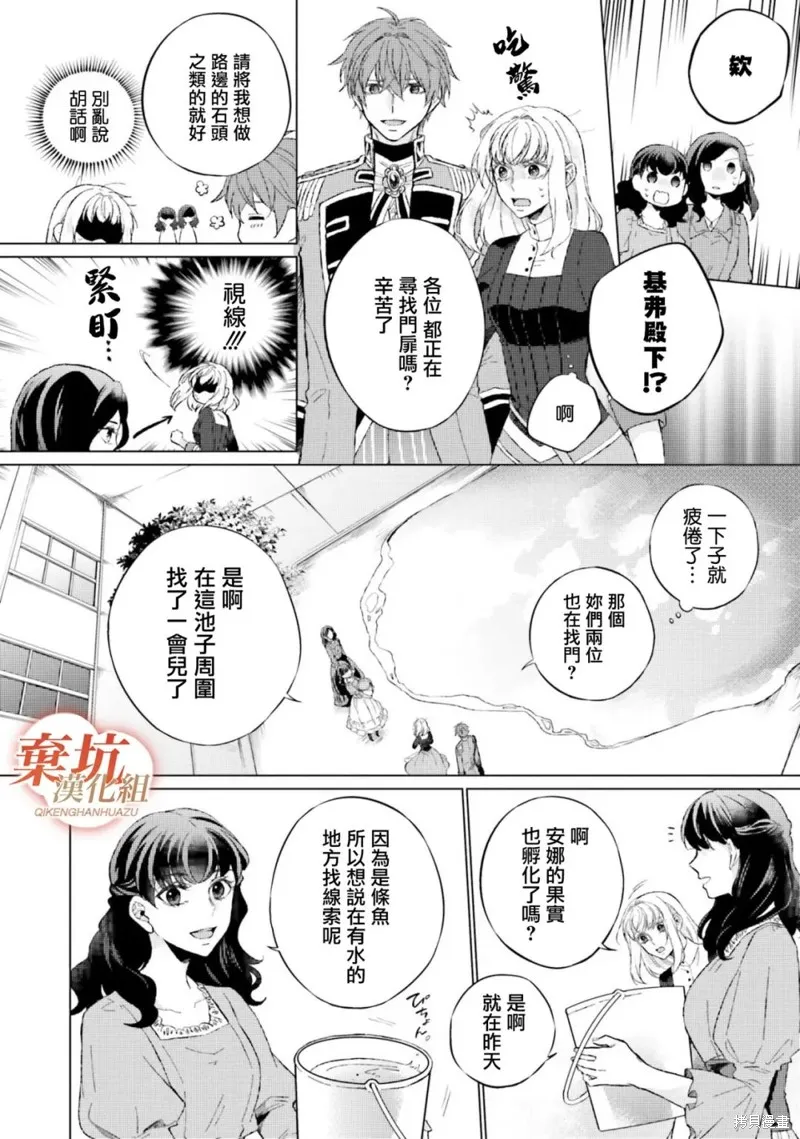 二周目人生成为圣女要过随心所欲的人生～王太子是前世甩掉我的恋人～,第12话,第4张