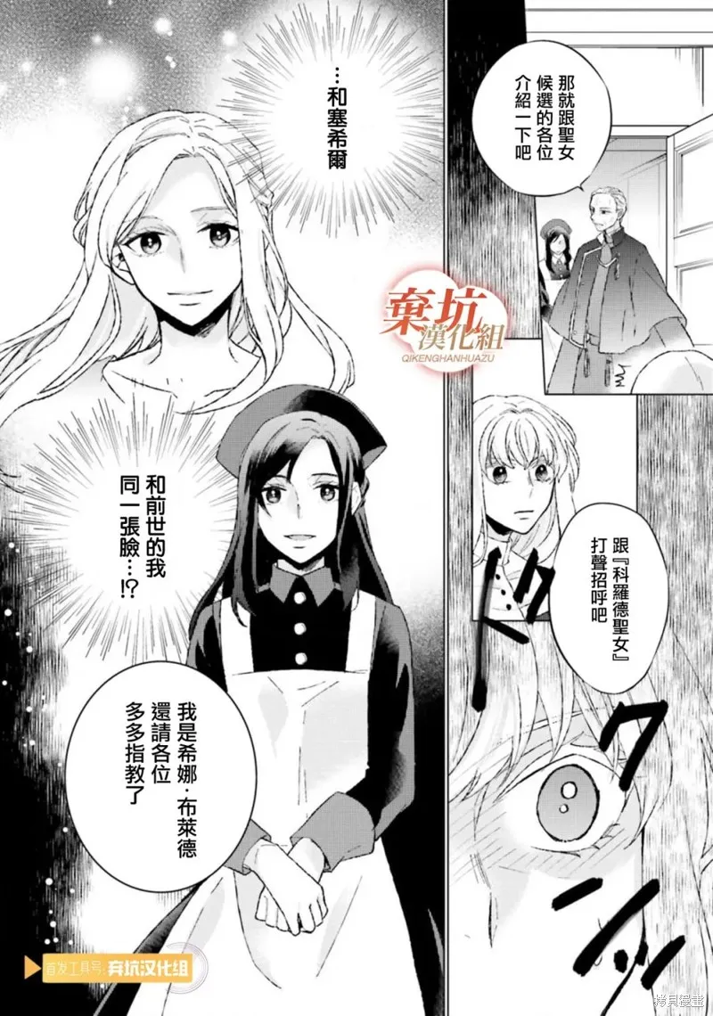 二周目人生成为圣女要过随心所欲的人生～王太子是前世甩掉我的恋人～,第12话,第40张