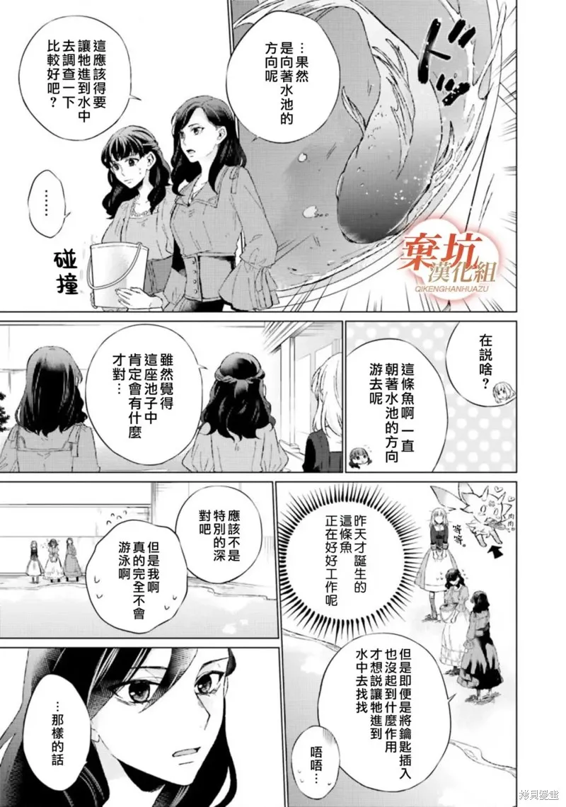 二周目人生成为圣女要过随心所欲的人生～王太子是前世甩掉我的恋人～,第12话,第5张
