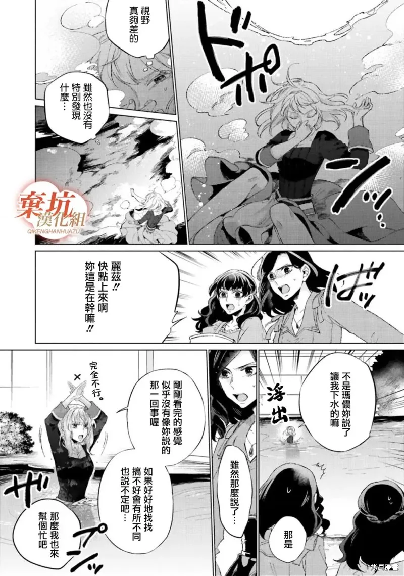 二周目人生成为圣女要过随心所欲的人生～王太子是前世甩掉我的恋人～,第12话,第7张