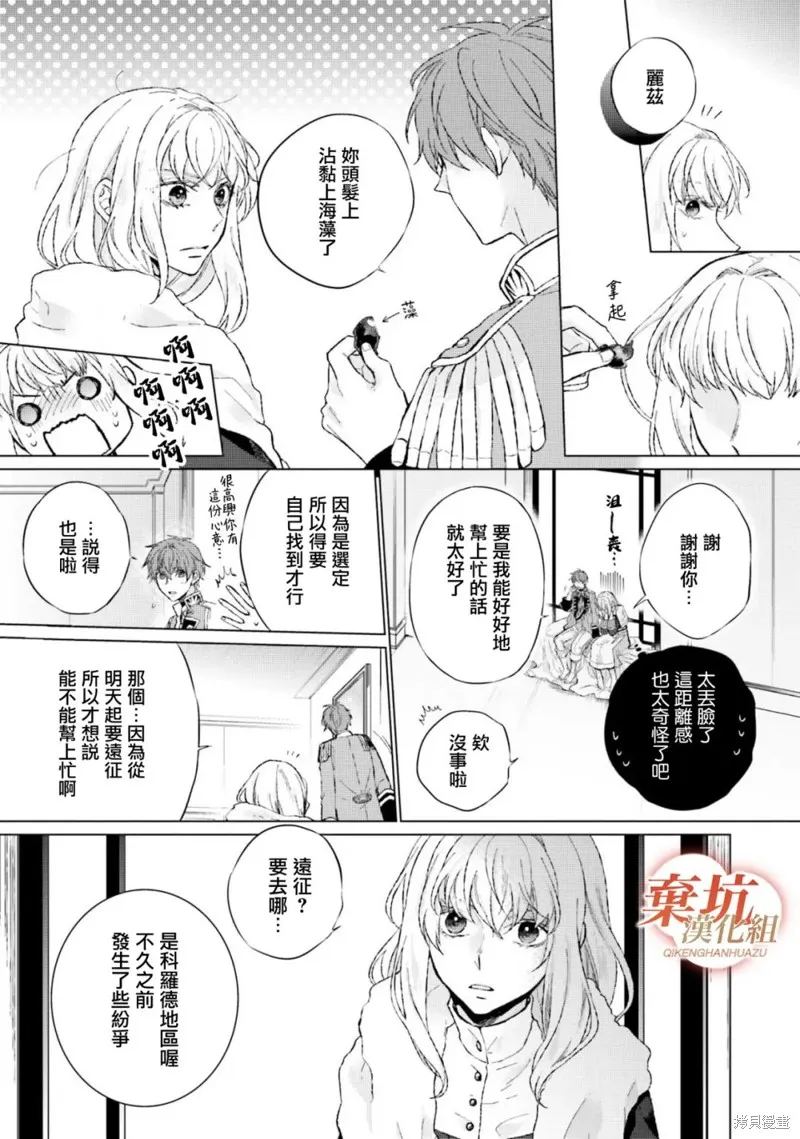二周目人生成为圣女要过随心所欲的人生～王太子是前世甩掉我的恋人～,第12话,第9张