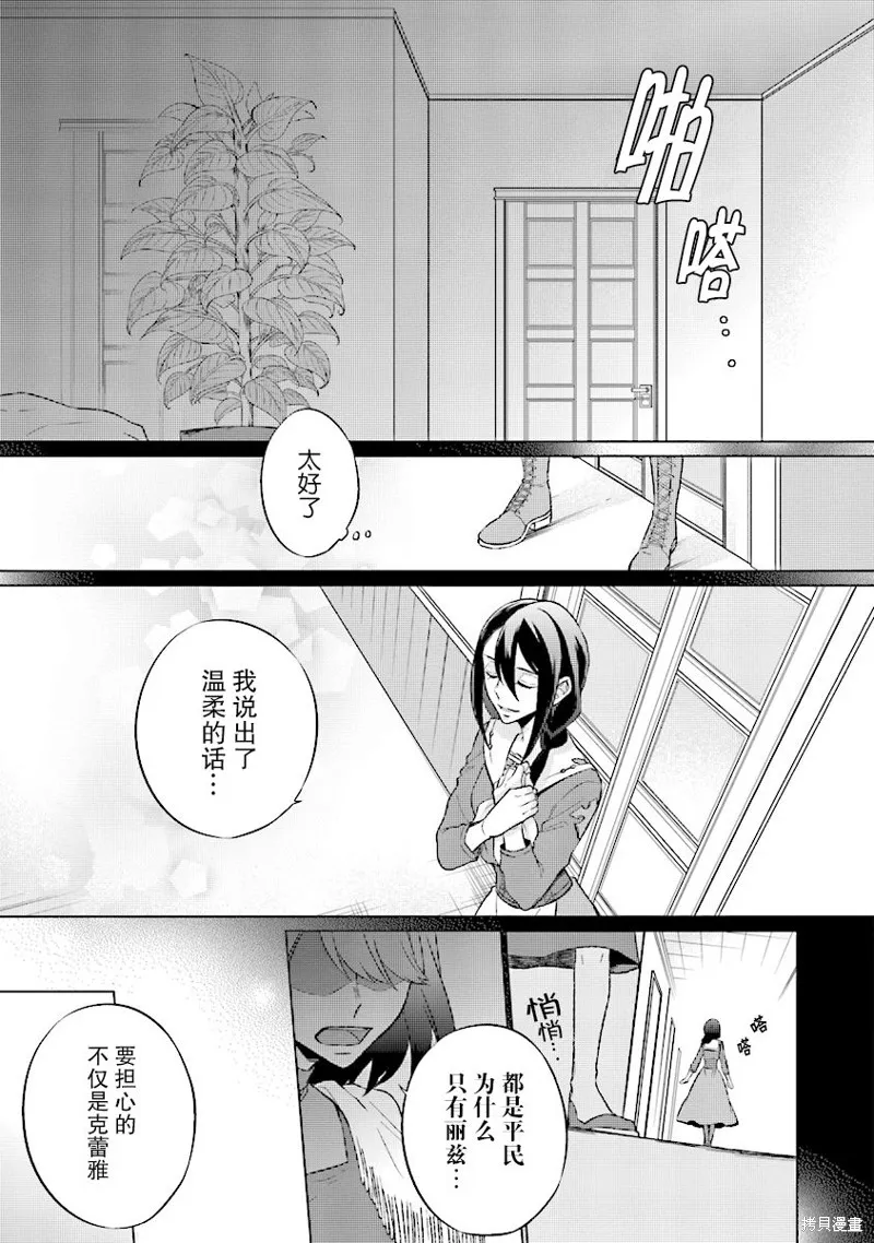 二周目人生成为圣女要过随心所欲的人生～王太子是前世甩掉我的恋人～,第5.2话,第4张