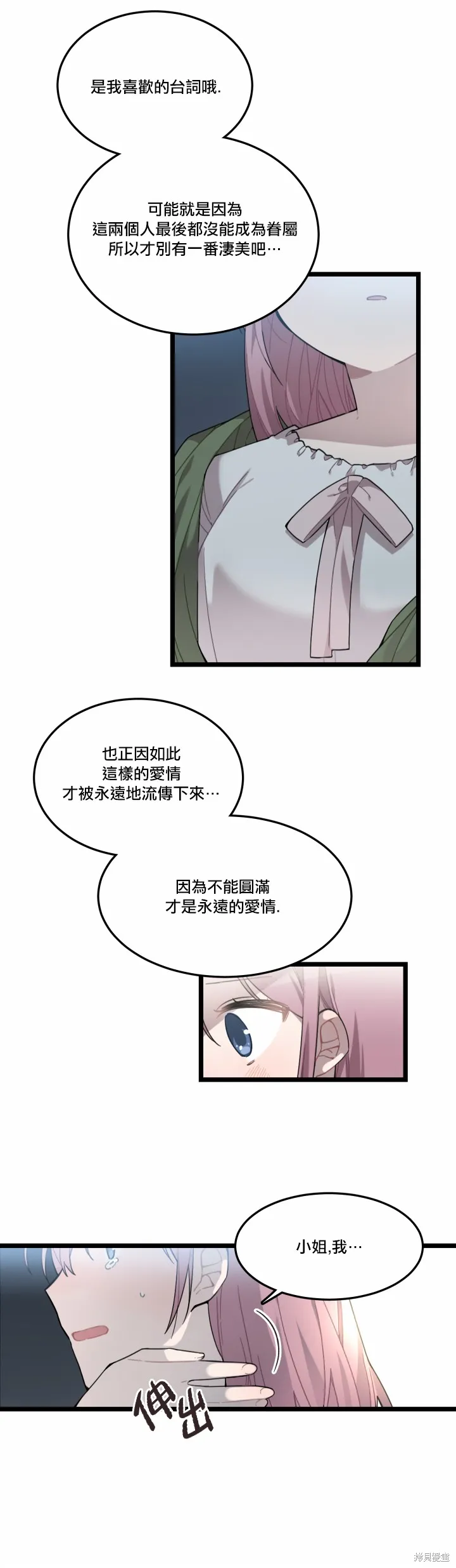 Hi, my lady,第05话,第18张
