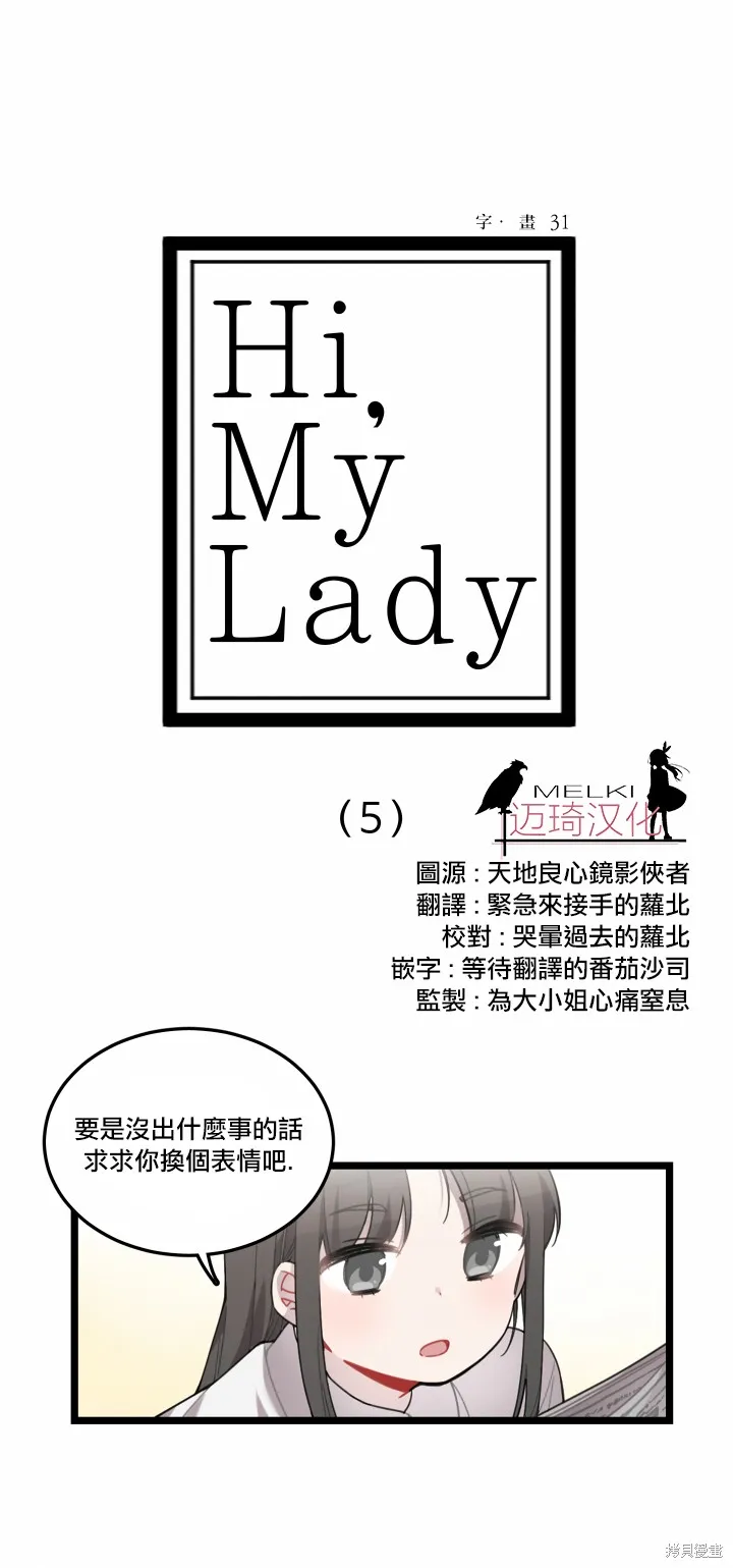 Hi, my lady,第05话,第2张