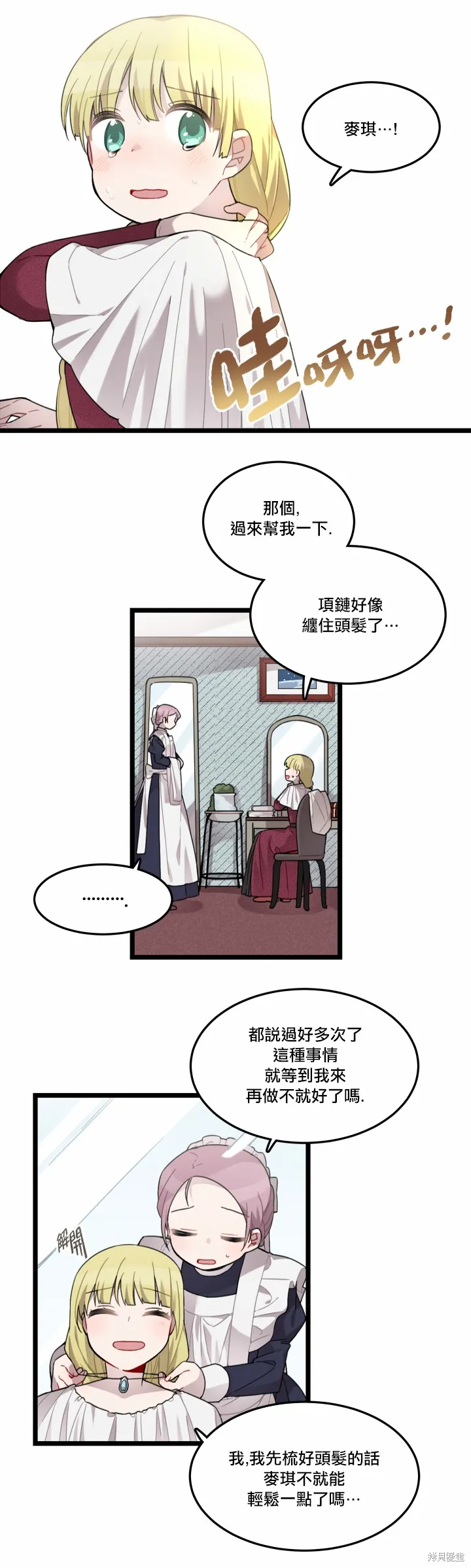 Hi, my lady,第05话,第4张