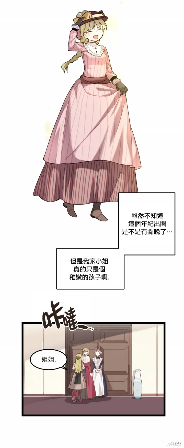 Hi, my lady,第05话,第6张