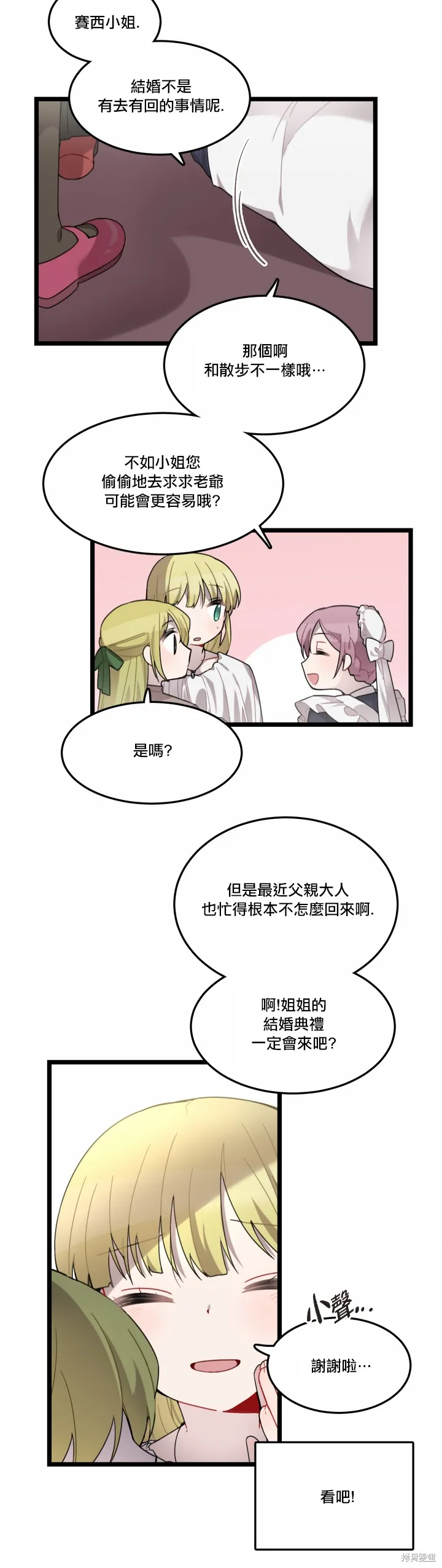 Hi, my lady,第05话,第8张