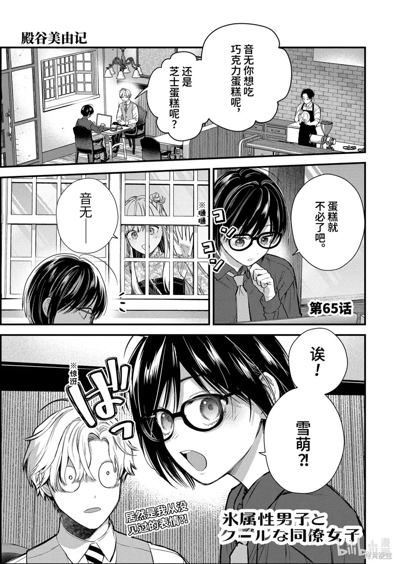 冰属性男子与酷酷女同事,第65话,第1张