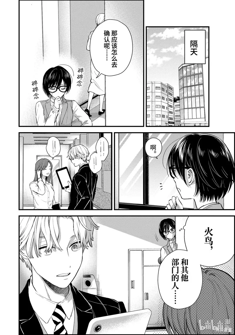 冰属性男子与酷酷女同事,第65话,第10张