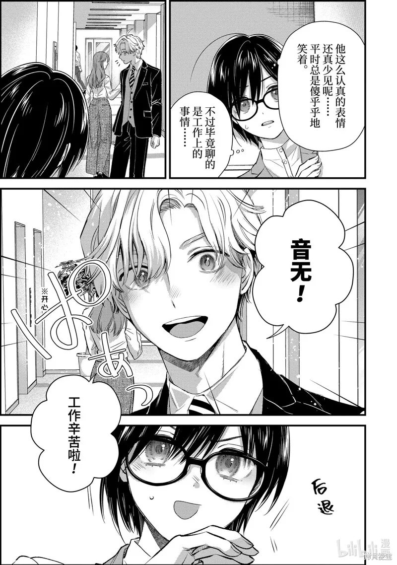 冰属性男子与酷酷女同事,第65话,第11张