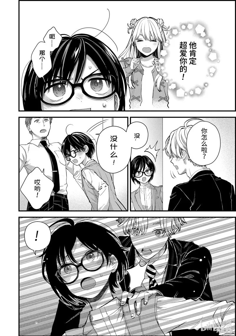 冰属性男子与酷酷女同事,第65话,第12张