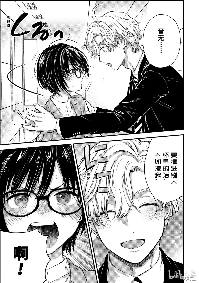 冰属性男子与酷酷女同事,第65话,第13张