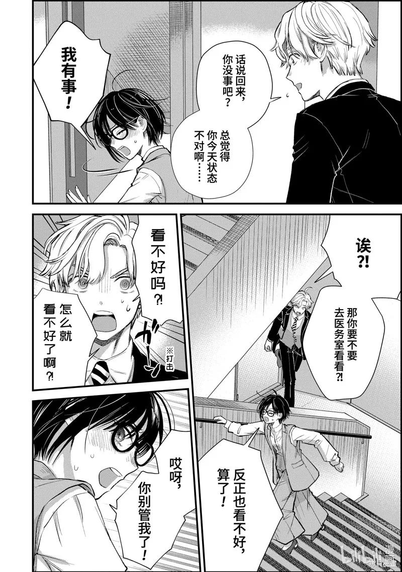 冰属性男子与酷酷女同事,第65话,第14张