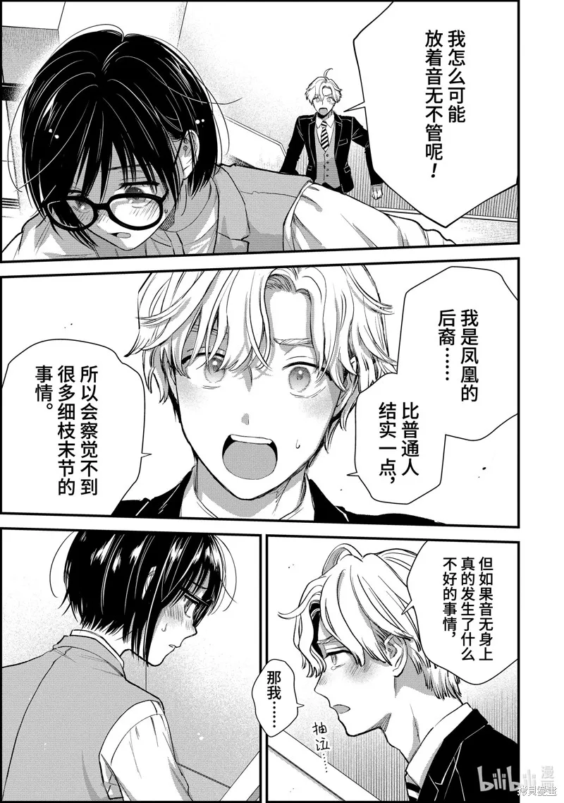 冰属性男子与酷酷女同事,第65话,第15张