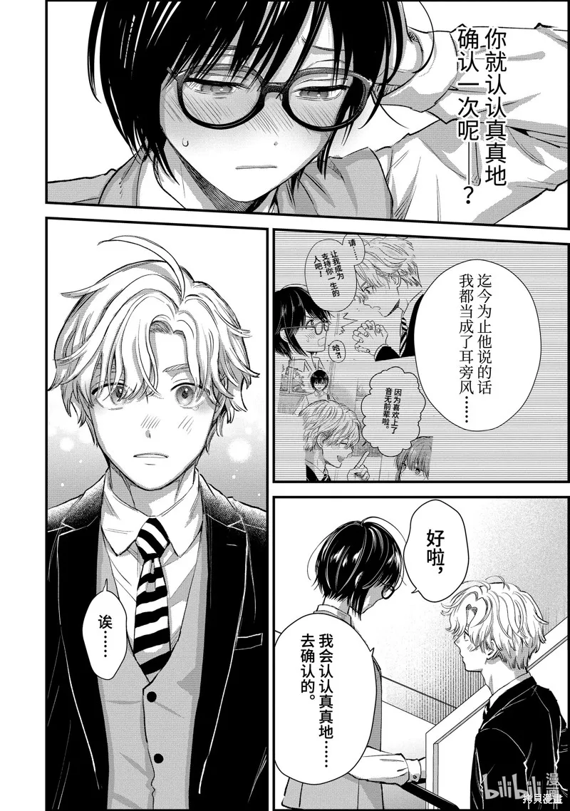 冰属性男子与酷酷女同事,第65话,第16张
