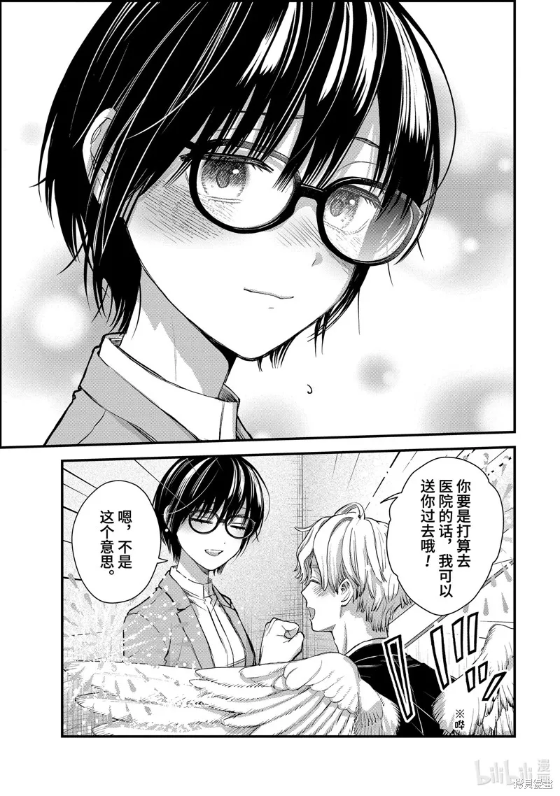 冰属性男子与酷酷女同事,第65话,第17张