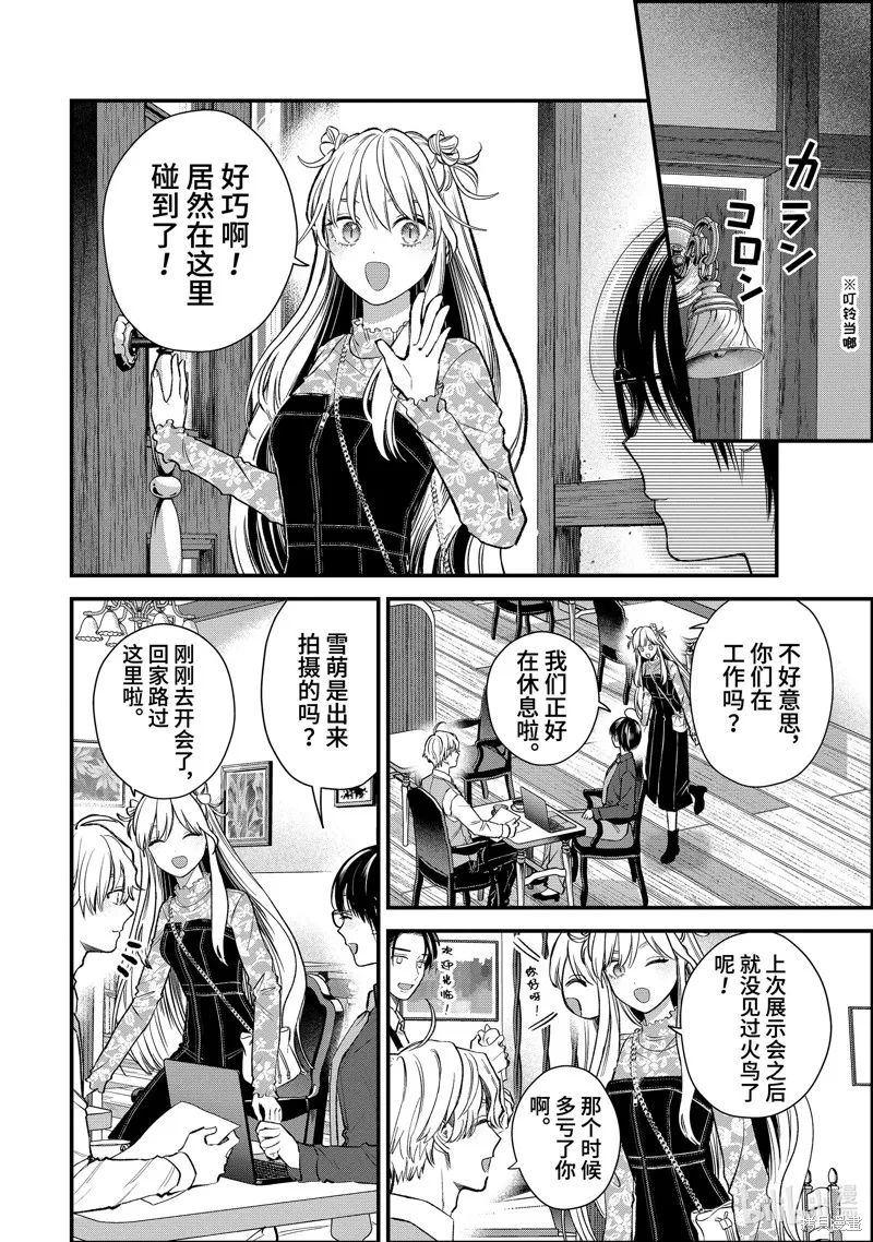 冰属性男子与酷酷女同事,第65话,第2张