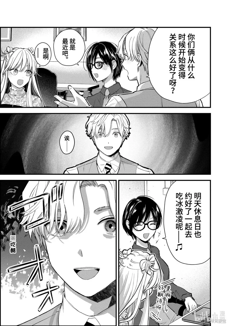 冰属性男子与酷酷女同事,第65话,第3张