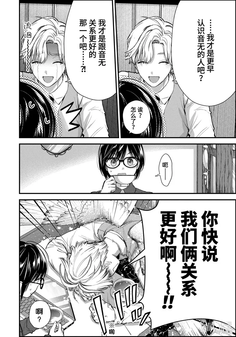 冰属性男子与酷酷女同事,第65话,第4张