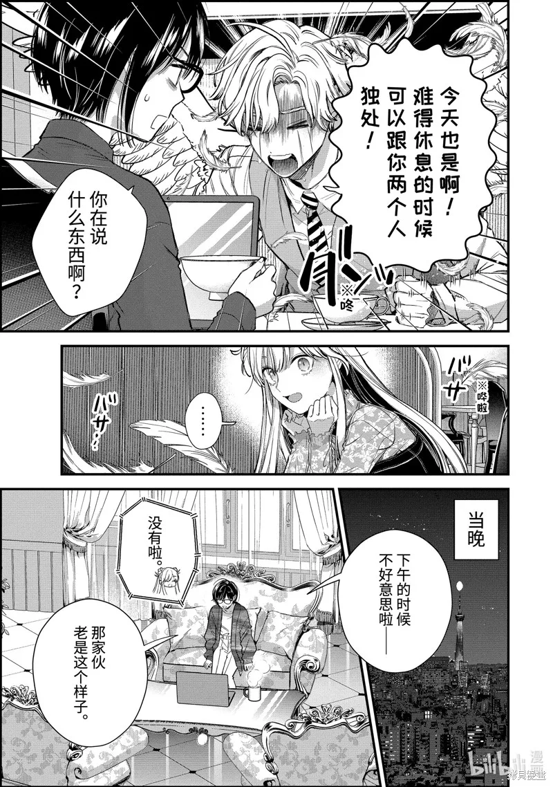 冰属性男子与酷酷女同事,第65话,第5张