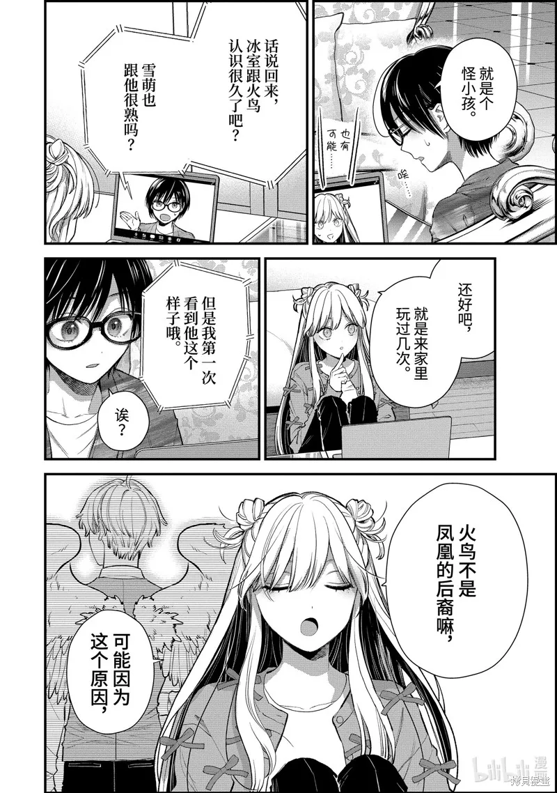 冰属性男子与酷酷女同事,第65话,第6张