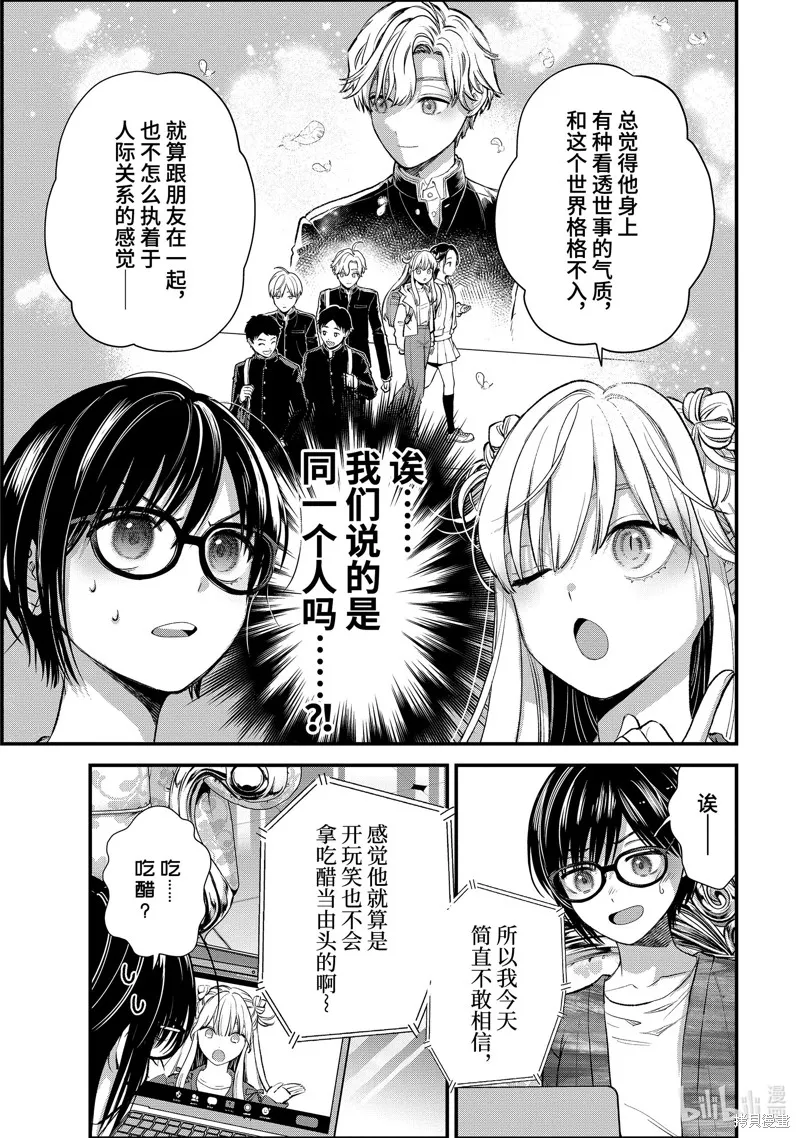 冰属性男子与酷酷女同事,第65话,第7张