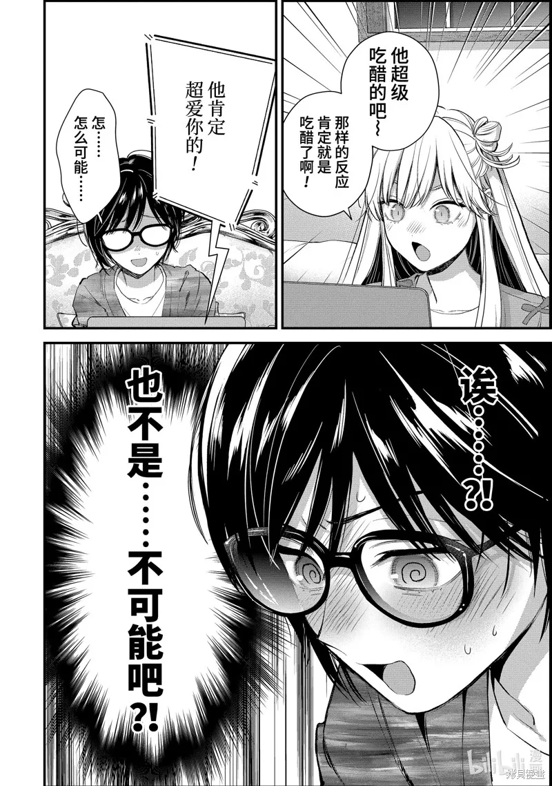 冰属性男子与酷酷女同事,第65话,第8张