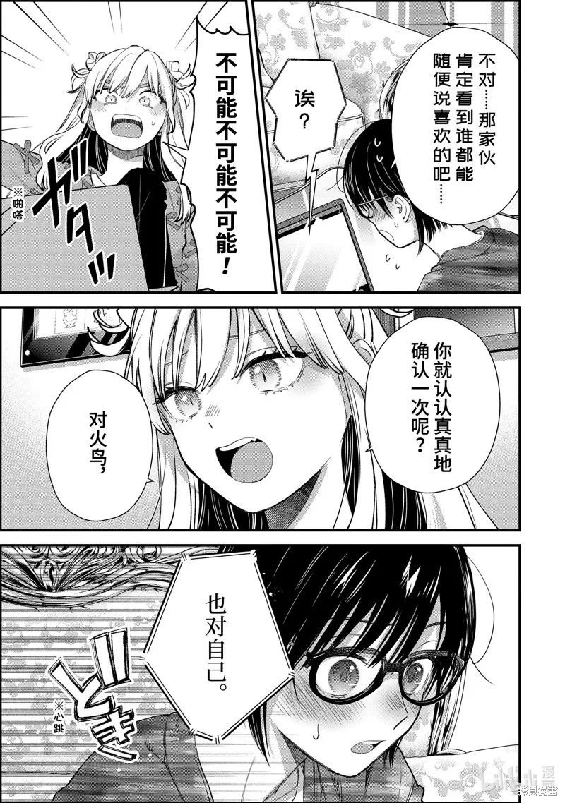 冰属性男子与酷酷女同事,第65话,第9张